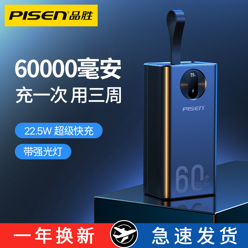 Pinsheng Mobile Charger 60000 mAh Outdoor High-end 22 5W Super Fast Charge Super Large Large Self-driving Tour Mobile Emergency Power Supply Suitable for Apple Huawei Xiaomi Mobile Phone Tablet Fast Charge