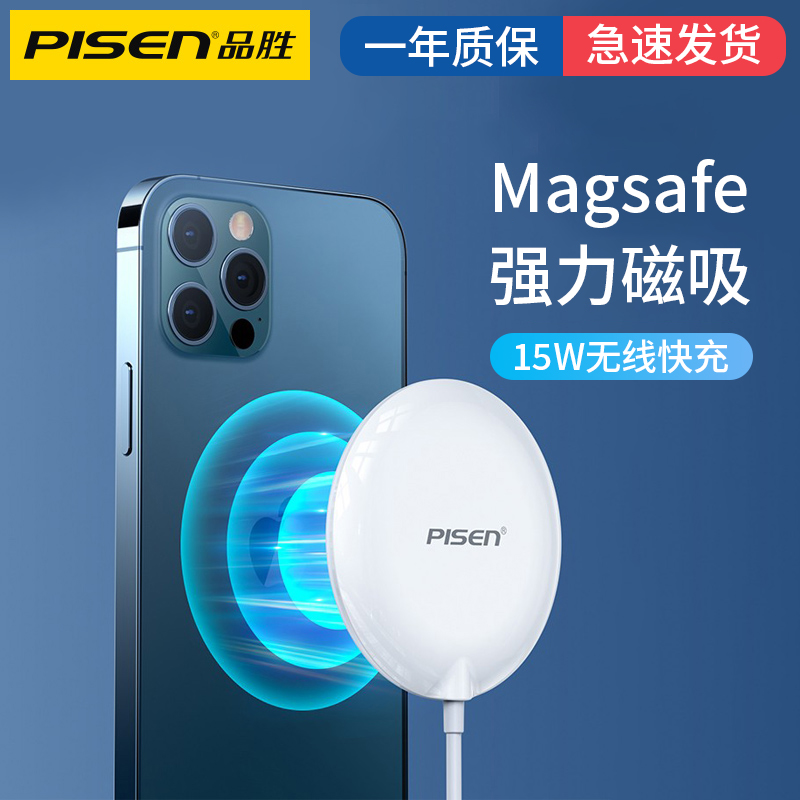 Pinsheng is suitable for iPhone13 wireless charger magsafe magnetic suction 15W Apple 12pro mobile phone 11Minix Hong Kong version max special accessories unlimited xs