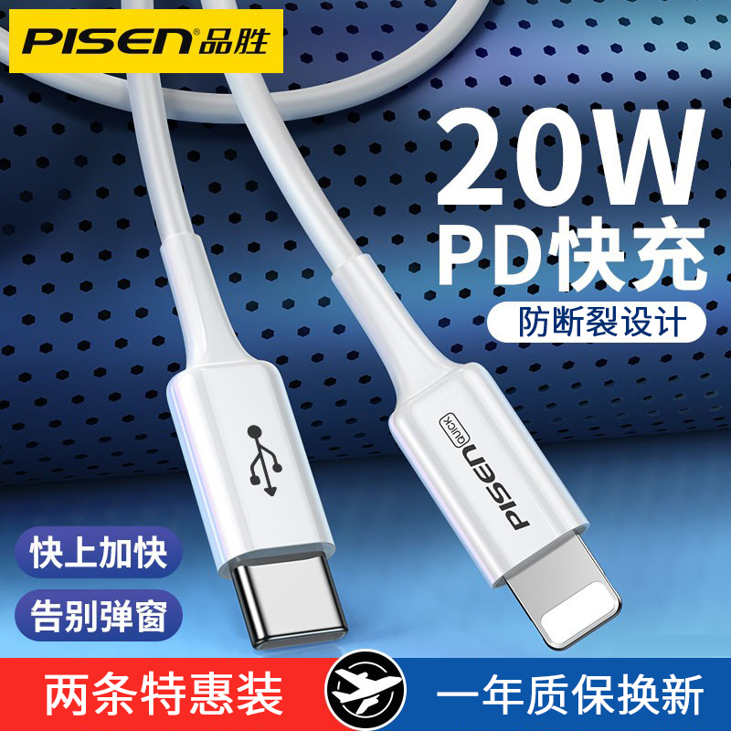 Pinsheng PD fast charging data cable is suitable for iPhone13 Apple 12 charging cable 11 XS flash charging promax extended PD20W mobile phone XR charging 8P car tablet t