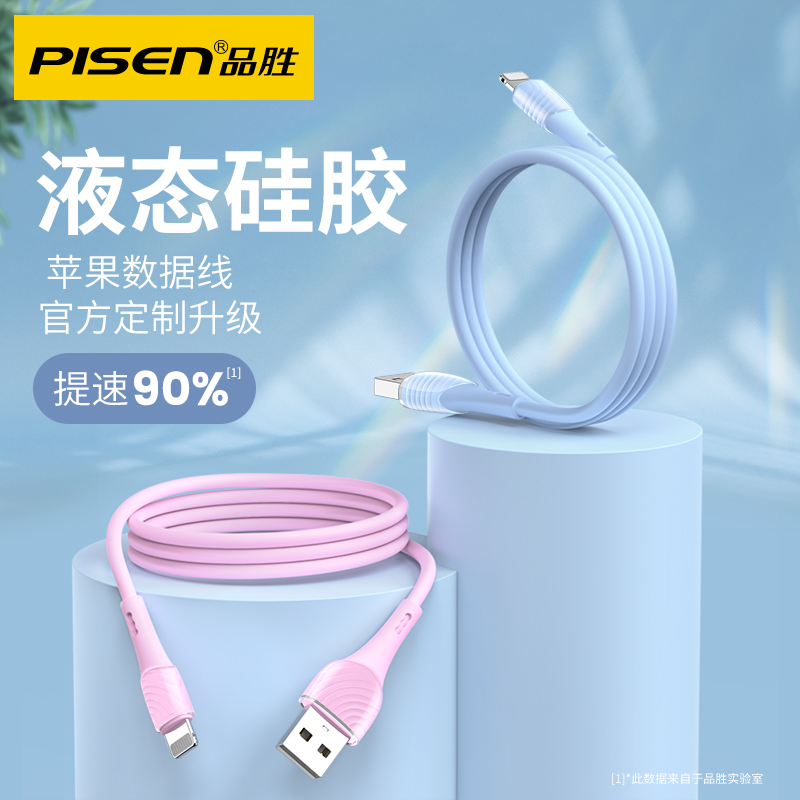 Pinsheng Apple data cable fast charge 2 meters liquid silicone charging cable fast 12iPad3XR flash charge iPhone11 mobile phone Xs6s lengthened 8Plus dedicated 1 5cd plus