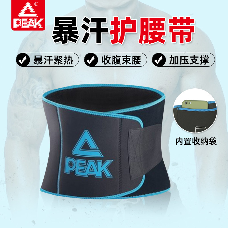Pike Sweat Belt men's Belly Movement Sweating Men's Fitness Training Versatile new Waist Protectors Suit
