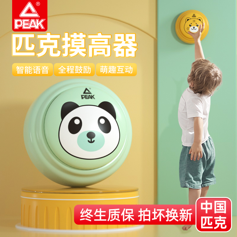 Pike touch high theorist children's voice touch high jump counter jumping high in fueling high bounce training equipment for clapping music