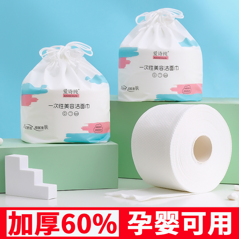 Aishi pure face towel thickened pure cotton disposable face-washing face-cleaning tissue paper female makeup remover cotton soft towel roll type