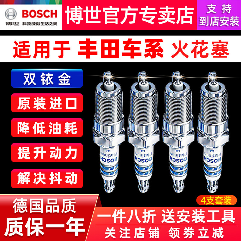 Bosch double iridium gold spark plug Fengtian carolla Caimeri RAV4 boom with flower crown willy to dazzling thunderling plant-Taobao