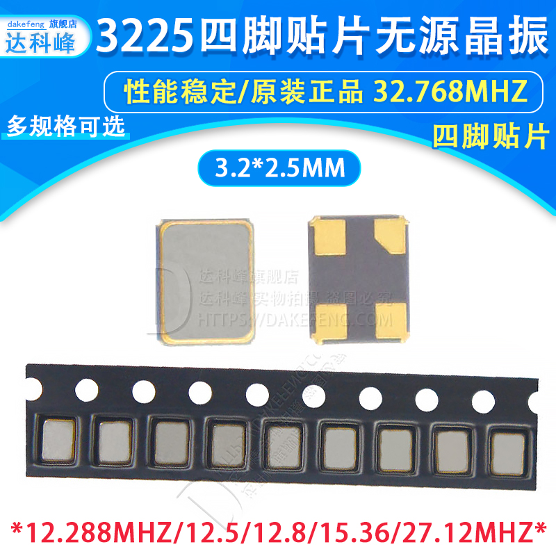 3225 Patch Passive Crystal Zhen 12 12 8M 8M 5M 5M 12288M 15 36M 27 12M 32768MHZ