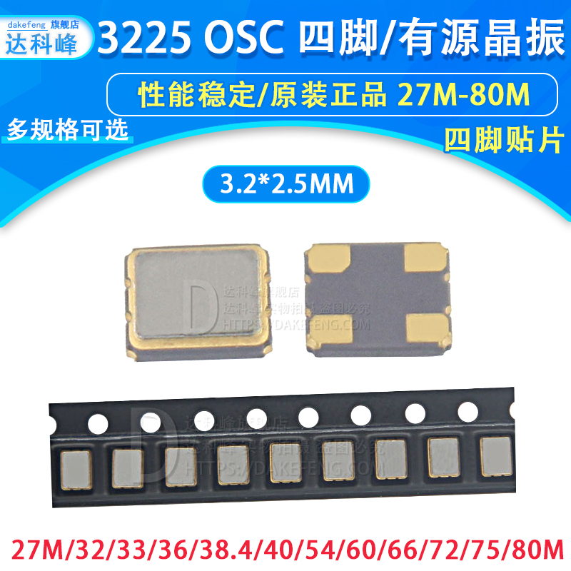 3225 SMD Active Crystal 27M 32 33 36 38 4M 40 54M 60 66 72 75 80MHZ