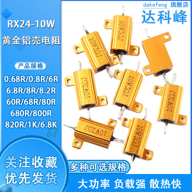 Gold aluminum case high power resistor RX24-10W 6R 6 8 8 ohm 8 2 80 680 820R 1K