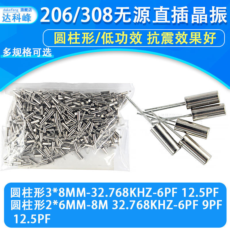 206 308 cylindrical crystal oscillator 2*6 3*8 32 768K 32 768KHZ 6 9 12 5PF 8MHZ