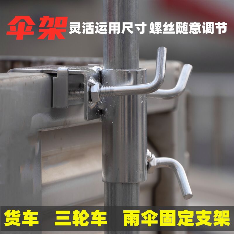 Truck clip umbrella stand Parasol Tricycle stall fixed portable base Car heavy rain umbrella shelf bracket