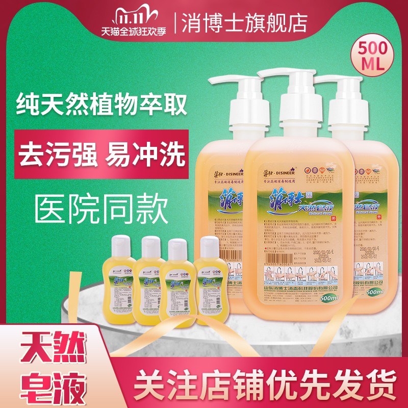 Dr. Digestion Natural Soap Liquid Sanitizing Sanitizing Decontamination Soap Liquid Soap Degeria Medica Medica Large Barrel Family Clothing