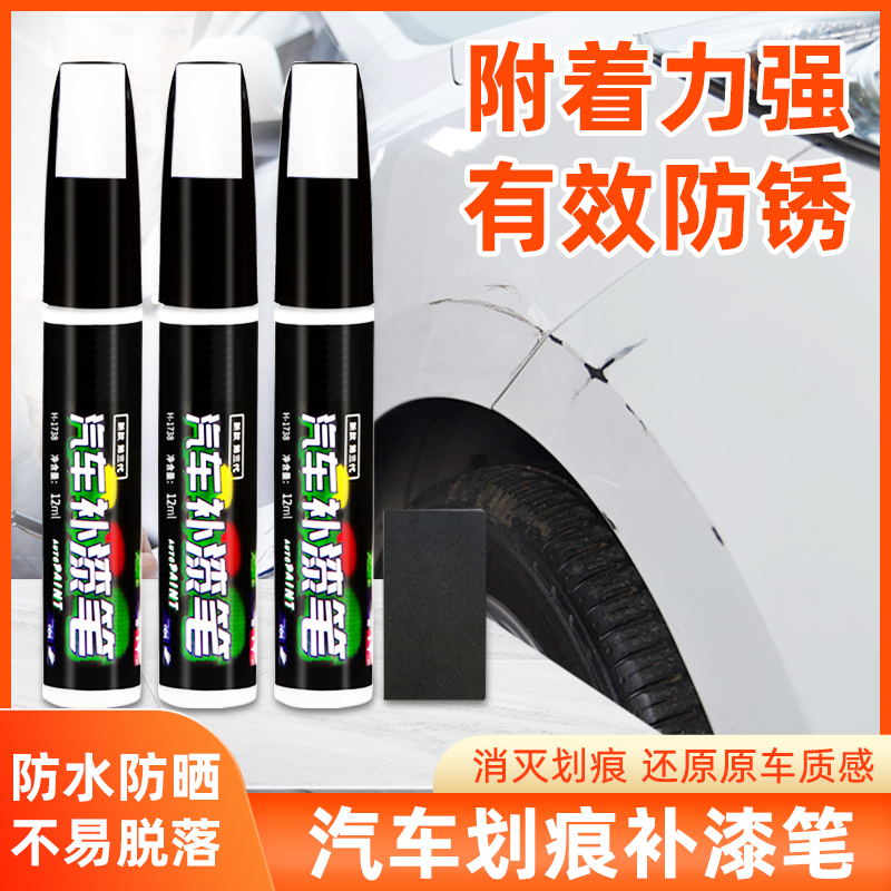 Car scratches repair small sedan Scratches Repair Self-Spray Paint Special Lacquer Lacquered Pen Lacquered Finish Lacquered Pen
