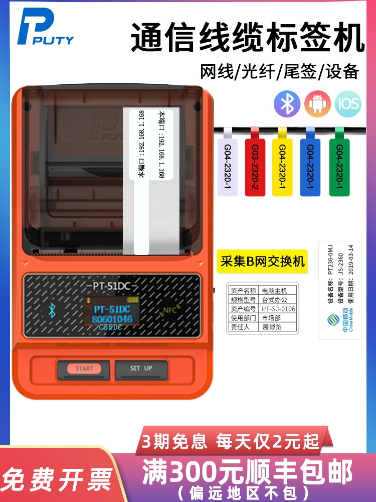 PT-51DC communication cable label printer Communication room network wiring P knife type handheld portable Bluetooth small optical fiber self-adhesive engineering mobile telecommunications label printer
