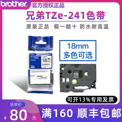 Original brother label printer ribbon 18mm TZ-241 TZe-741 M941 pt-18RZ e300 PT-2030 bro