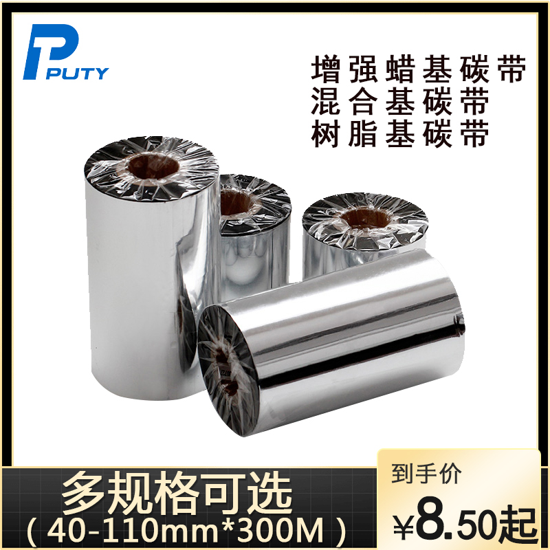 Universal reinforced wax mixed base ribbon roll 50 60 70 80 90 100 110mm 300m bar code printer Clothing tag Copper plate label paper PET resin base