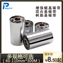 Universal paste reinforced wax mixed base ribbon roll 50 60 70 80 90 100 110mm 300m barcode printer Clothing tag Copper plate label paper PET resin base