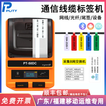 Universal sticker PT50DC label printer Machine room cable wiring Thermal self-adhesive Small handheld portable Bluetooth label barcode machine Clothing tag jewelry Supermarket food price printer