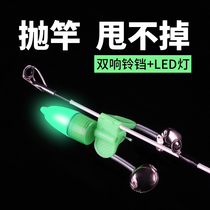 Bell Fishing High Sensitivity Anti-Luminescent Lamp Sea Rod Bell Alarm Fishing Equipment Fishing Equipment