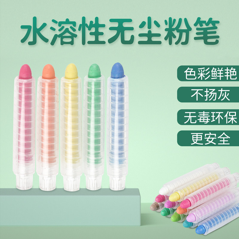 Water Soluble Colored White Dust-free Chalk Infant Child Domestic Blackboard Erasable Chalk Sleeve Teacher Special