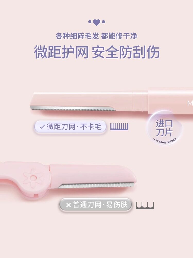 2025新款安全型双头修眉刀,防刮伤设计真的好吗?_修眉刀_淘宝美妆网