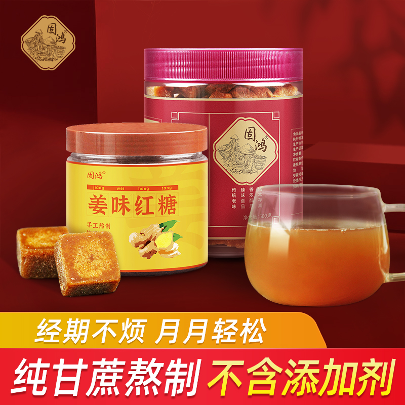 Goochum Yunnan conditioning red sugar ginger tea block pure handmade ginger cane brown sugar hydrosphere blood physiological period pain menstruation