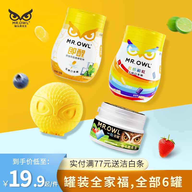 Fresh breath sugar-free chewing gum kissing xylitol chewing gum family portrait official flagship store Mr. Owl