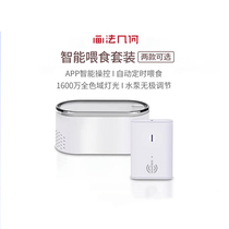 Drawing geometry smart feeding fish tank automatic feeder one-click water change mobile phone APP control Wi-Fi set