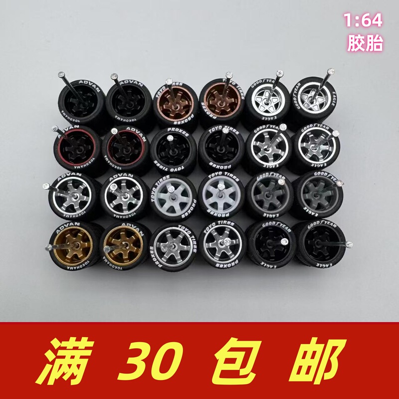 1:64 Modified Rubber Tires, Printed Tire Skins, Alloy Model Modified Wheels, Rubber Tires, Hot Wheels Te37 Six-Piece Set 1:64 Modified Rubber Tires, Printed Tire Skins, Alloy Model Modified Wheels, Rubber Tires, Hot Wheels Te37 Six-Piece Set