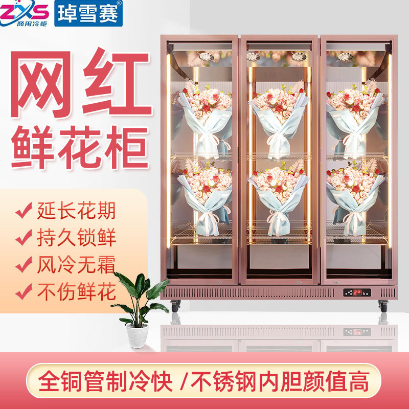Flower display cabinet commercial fresh-keeping cabinet three-door air-cooled frost-free refrigerated two-door stainless steel flower shop freezer