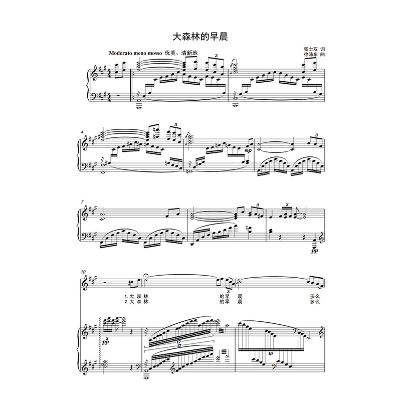 Morning A of the Great Forest A Gaokao Positive Spectrum Piano Accompaniment is on the Five Line Spectral