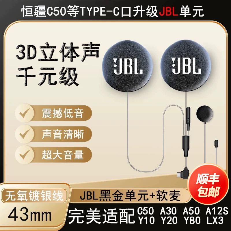 Hengjiang C50.S1.A30.50.12Sy10Y80 Upgraded Jbl Helmet Headset Unit with High-Definition Sound Quality Accessories