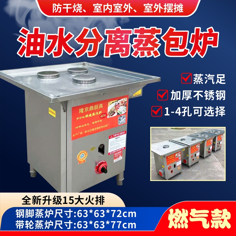 New Oil-Water Separation Commercial Steamer for Steamed Buns, Rice Rolls, Xiaolongbao, and Steamed Buns with 3 or 4 Holes, Multifunctional Steam Oven New Oil-Water Separation Commercial Steamer for Steamed Buns, Rice Rolls, Xiaolongbao, and Steamed Buns with 3 or 4 Holes, Multifunctional Steam Oven