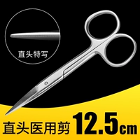 Ножницы, 12.5см