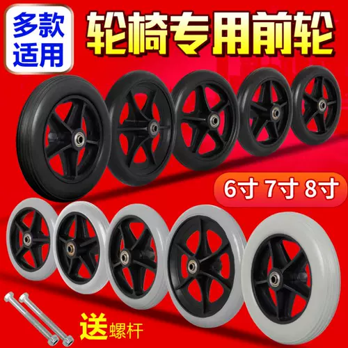 Сплошные колеса, сплошные шины подходят для передней инвалидной коляски в инвалидной коляске, автомобиль дюйм до пожилых аксессуаров для инвалидных колясок