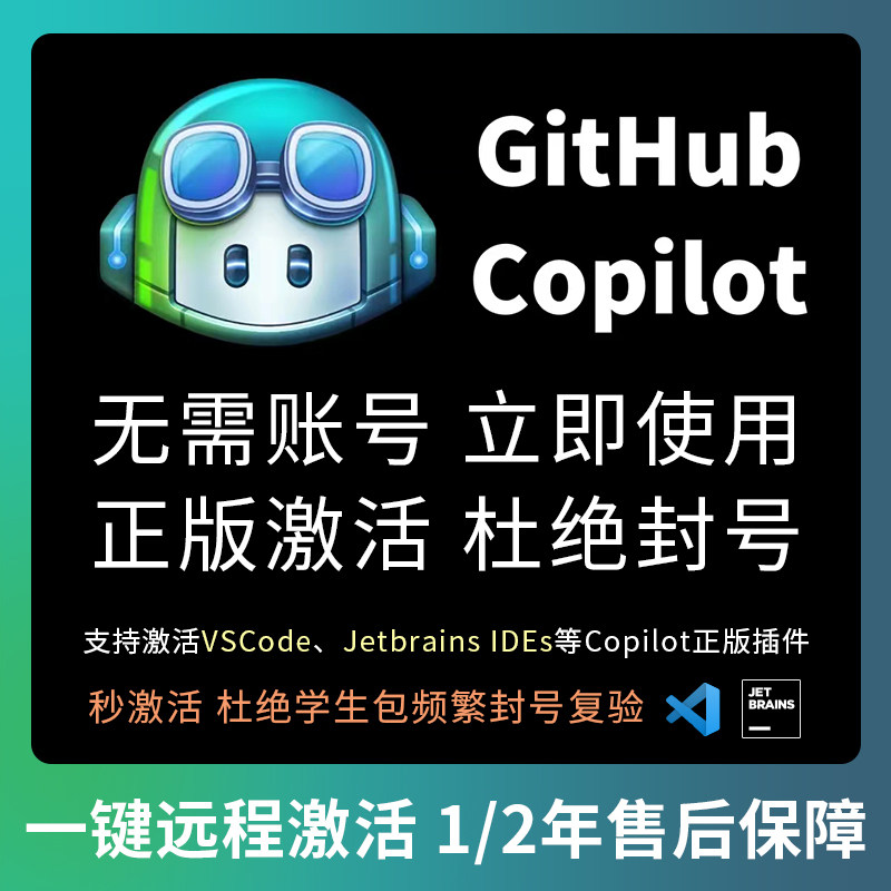 github copilot official authorized to activate account-free AI programming smart code package after sale-Taobao