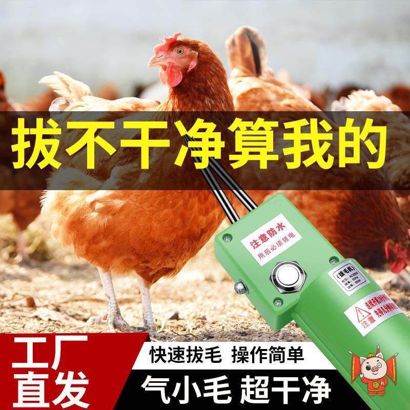 Plucking Divine Instrumental Chicken Hairy Duck Fur Handheld Poultry Removing Hair Machine Commercial Goose Wool Machine Plush Fluff Electric Clamp Wool
