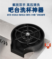 High Pressure Wash Cup Automatic Rotary Coffee Milk Tea Shop KTV Bar Commercial Wash Bottle easy to press Punching Cup