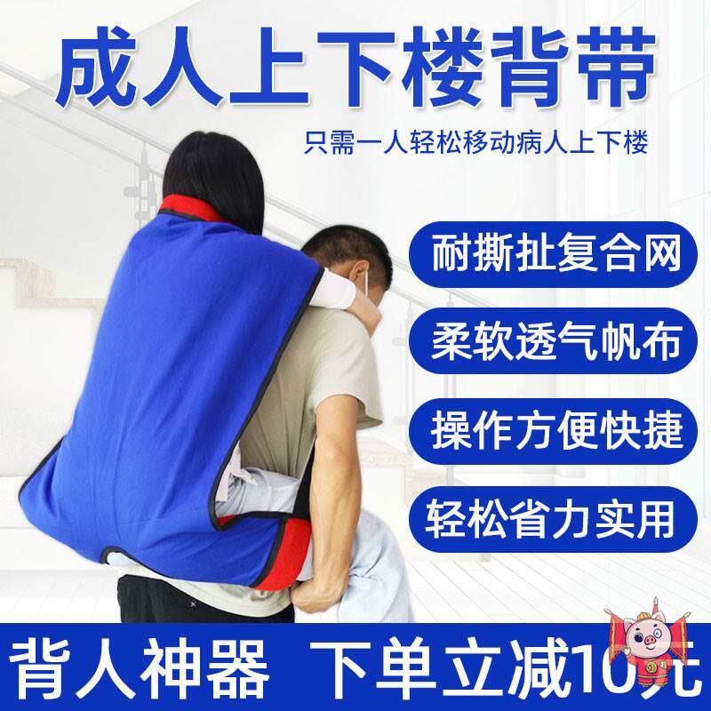 Shoulder-to-baby bag partial paralyzing elderly patient special bed shift assist for upper and lower floor labor-saving care porter