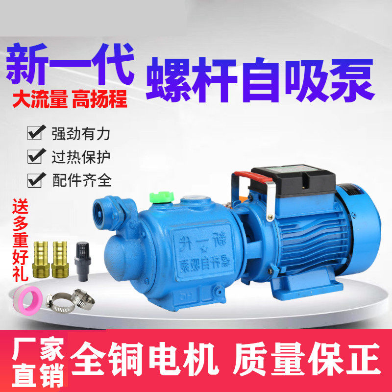 Home single-phase screw-lever self-priming pump water pumping head corrosion resistant automatic motor anti-corrosive well spiral rod fully automatic