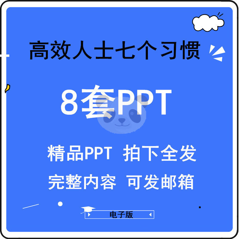 Seven habits of efficiency personalities PPT courtware Corporate units Training new staff Onboarding teams Construction