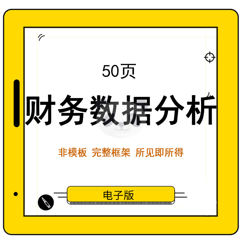 Financial Analysis Report PPT Template Year-end Summary Company Operating Condition Data Reporting Chart With Content