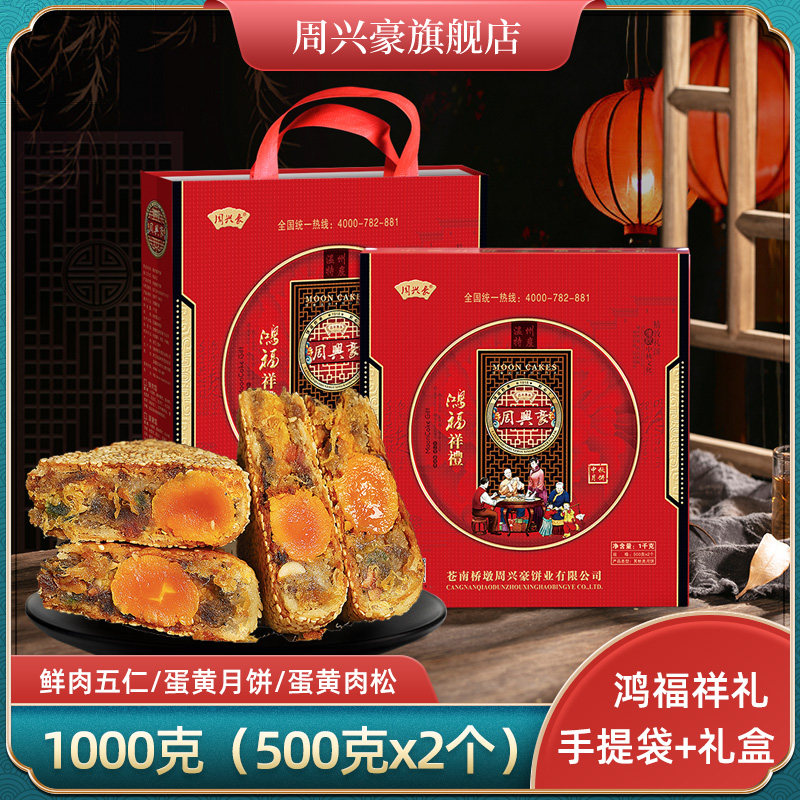 Bridge pier Zhou Xinghao big moon cake gift box gift fresh meat egg yolk net red cake traditional Zhejiang Wenzhou Cangnan specialty