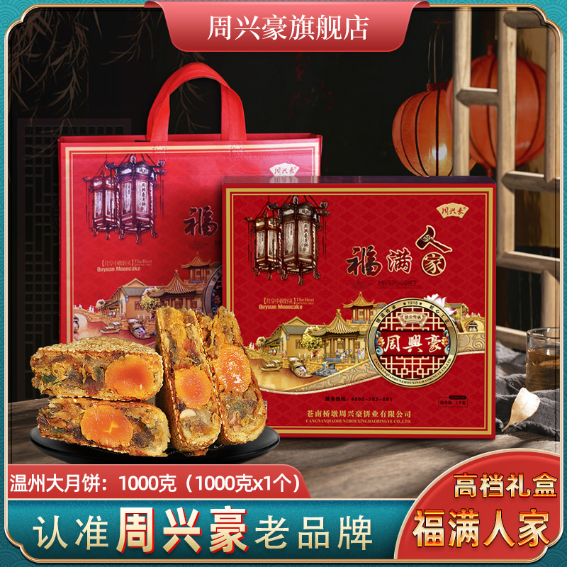 Pier Zhou Xinghao Mooncake 1000 Kgift box Courtesy High-end Business Mid Autumn and Old Five Ren Moon Cake Group Purchase Gifts