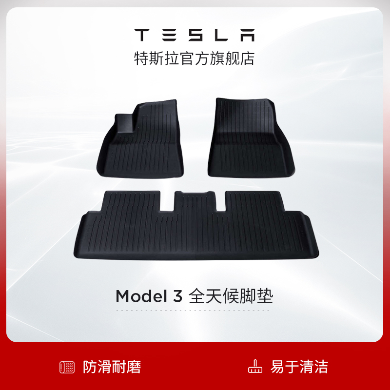 Tesla Tesla all-weather car floor mat Floor mat non-slip wear-resistant Model 3