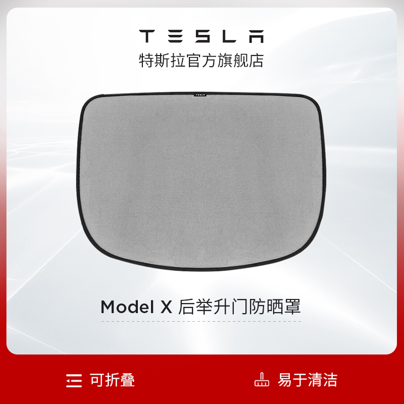 Tesla Tesla car cover sunscreen cover insulation rear lifting door Model X