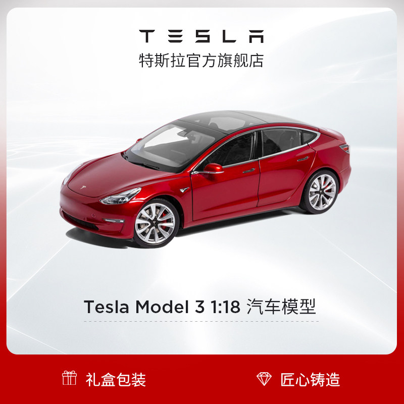 Tesla Tesla collection ornaments car model toy car simulation Model 3 1:18