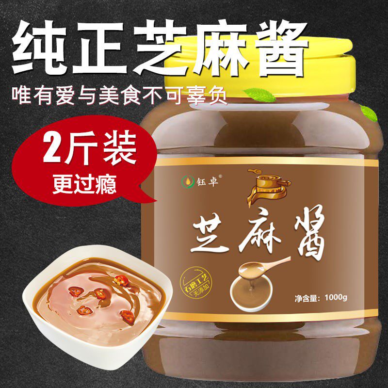 Pure Stone Mill sesame butter peanut butter black sesame sauce bottled hot dry noodles cold skin Henan sesame sauce hot pot sauce