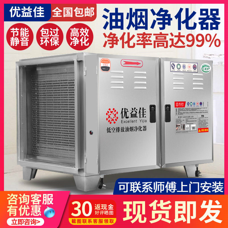 Youyijia commercial oil fume purifier restaurant special kitchen catering small low-altitude emission smoke-free over-environmental protection