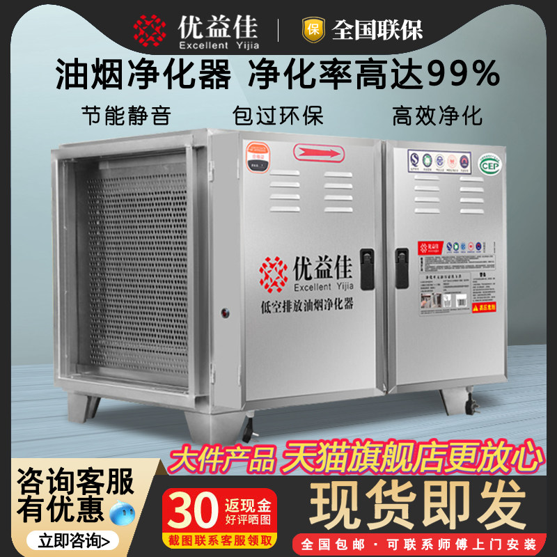Youyi's Commercial Hotel Kitchen Catering Small Oil Smoke Purifier Low Altitude Purifier Smoke-free Emission Overenvironmental Protection