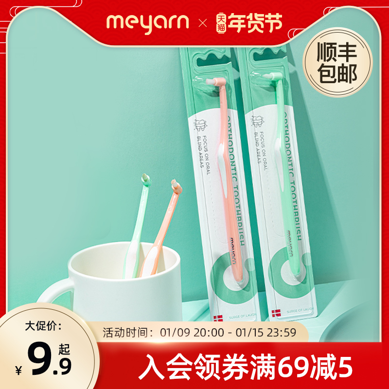 Meyan Meyan single-beam head orthodontic toothbrush orthodontic braces special dental implants portable small head soft brush