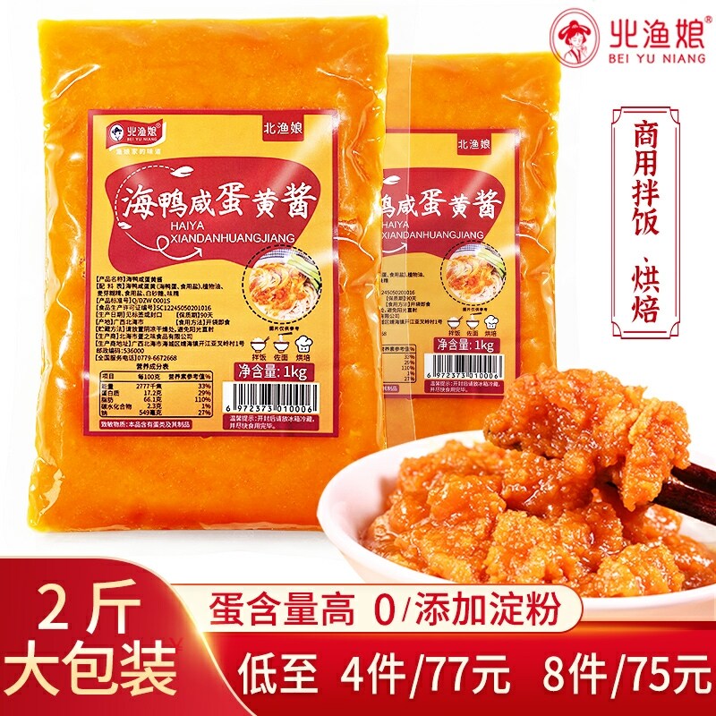 North Fisherman's strong salted egg yolks 2 catty of commercial sea duck mixed with salted egg yolks Boiled Sea Duck Egg Salted Duck Mixed Pasta Sauce